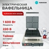 ВАФЕЛЬНИЦА HURAKAN HKN-GES2M